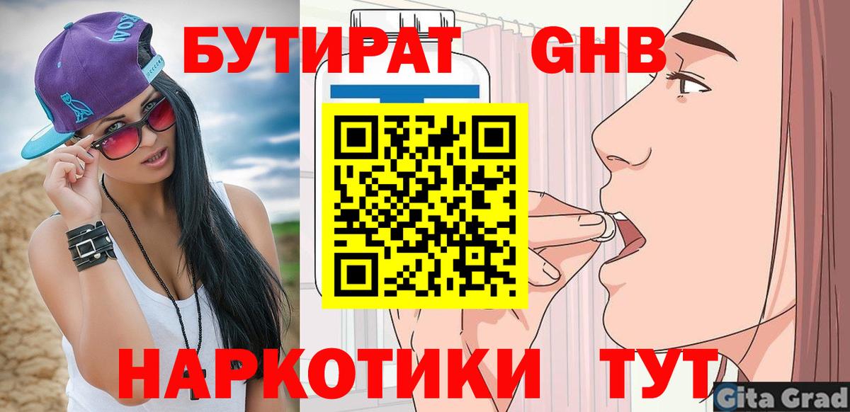 Бутират вода Владикавказ