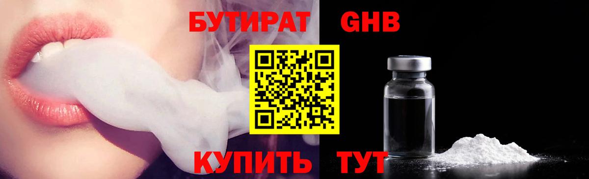 Владикавказ  БУТИРАТ  Вход с VPN  БУТИРАТ BDO 33% 