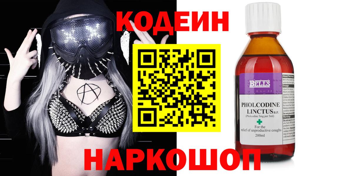 Codein Purple Drank Владикавказ