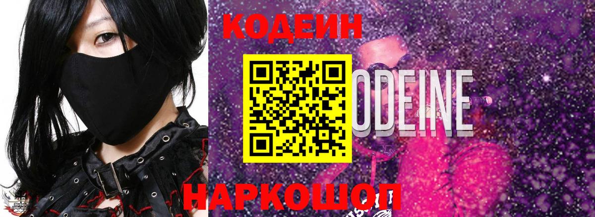 Владикавказ  Кодеиновый сироп Lean напиток Lean (лин)  Codein Purple Drank  Вход с VPN 