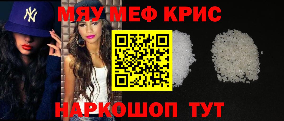 Владикавказ  МЕФ  Меф  Вход с VPN  МЯУ-МЯУ VHQ  МЯУ-МЯУ кристаллы 