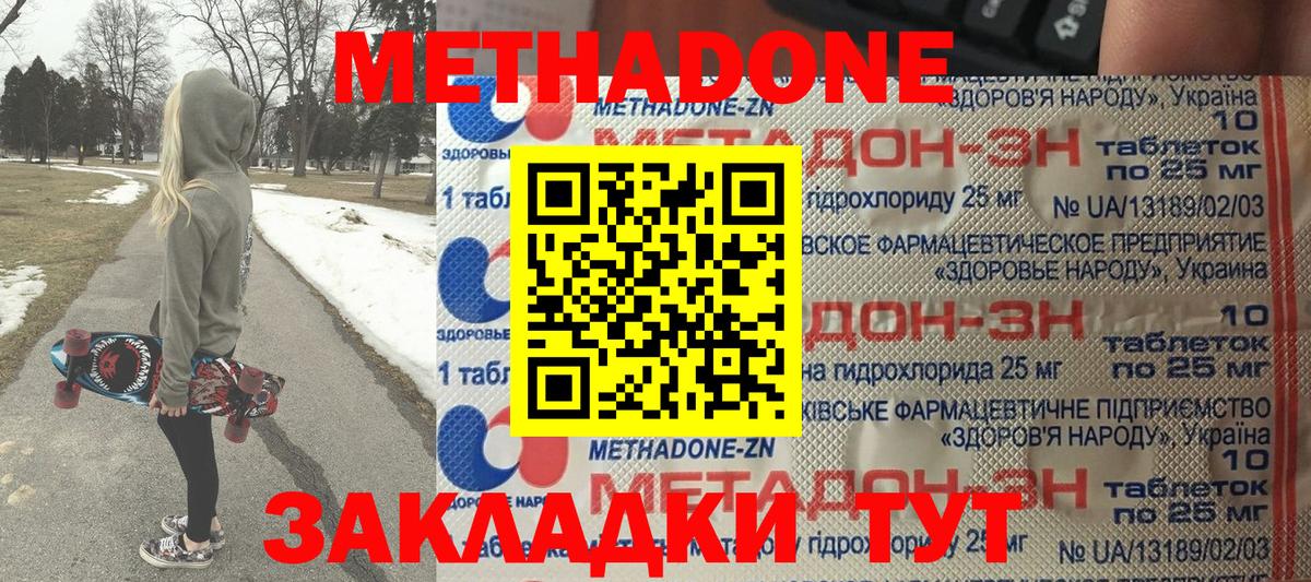 Метадон кристалл Владикавказ